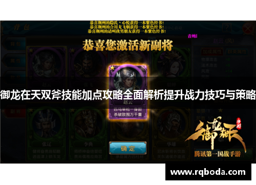 御龙在天双斧技能加点攻略全面解析提升战力技巧与策略