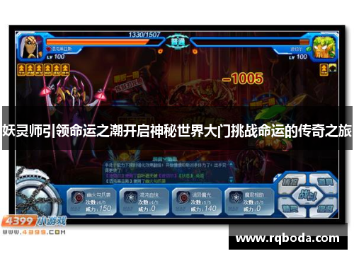 妖灵师引领命运之潮开启神秘世界大门挑战命运的传奇之旅