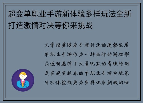 超变单职业手游新体验多样玩法全新打造激情对决等你来挑战
