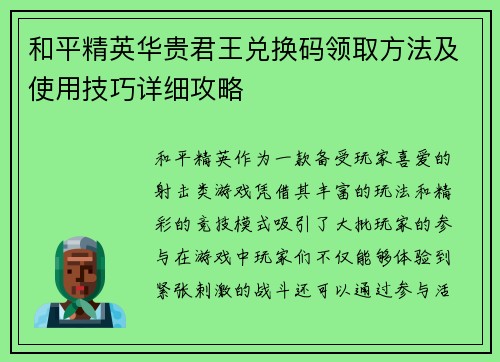 和平精英华贵君王兑换码领取方法及使用技巧详细攻略
